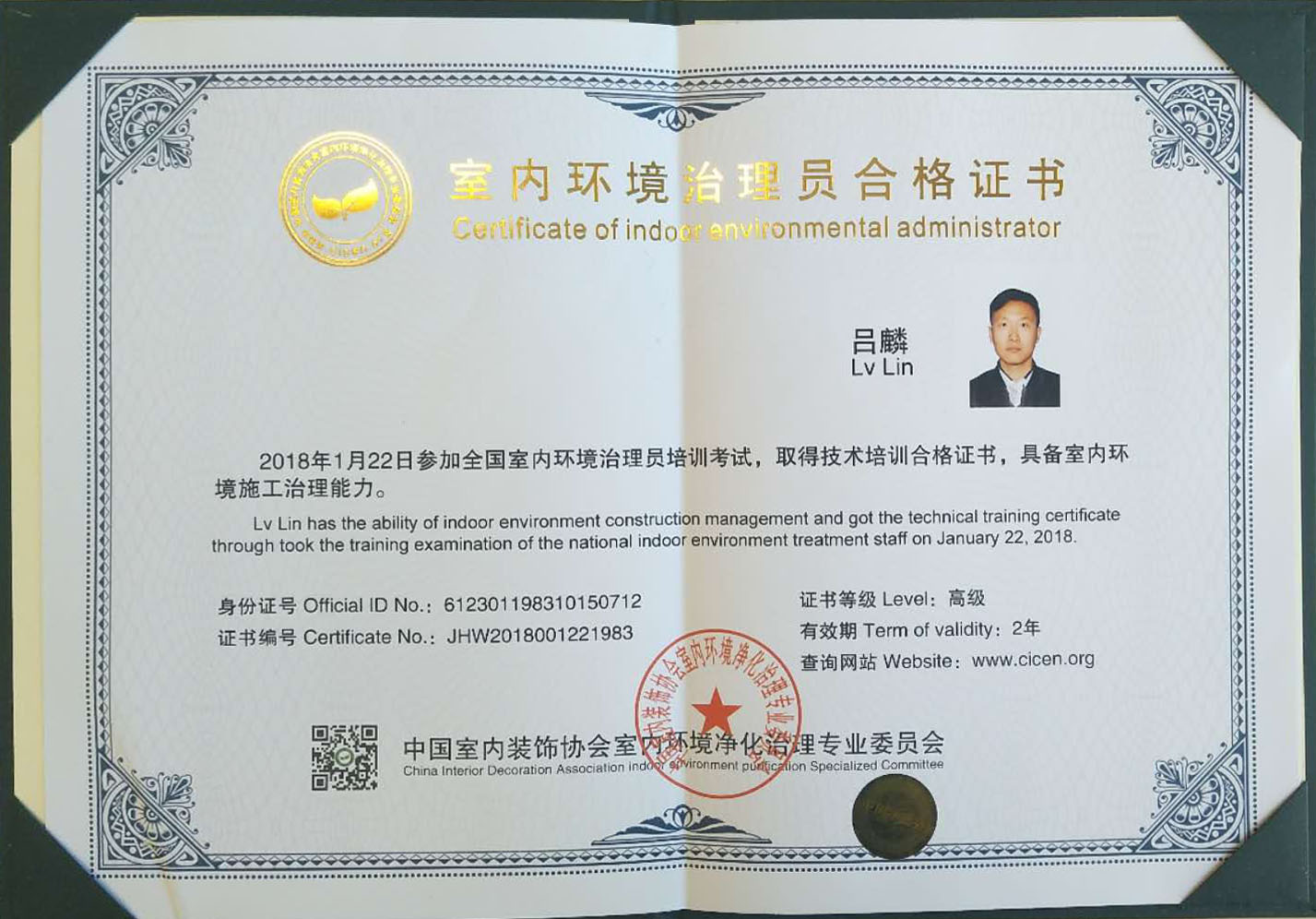 恭喜呂麟獲得全國室內環境治理員合格證書 恭喜呂麟獲得全國室內環境治理員合格證書