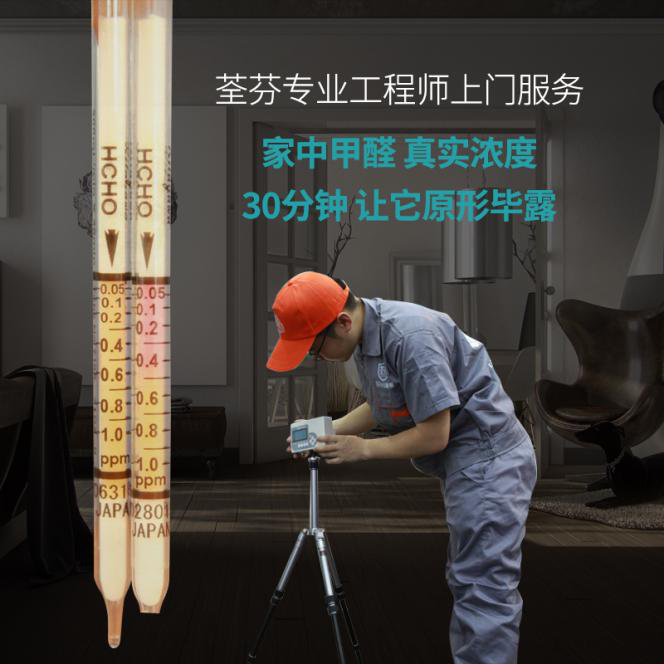 荃芬工程師甲醛檢測現場