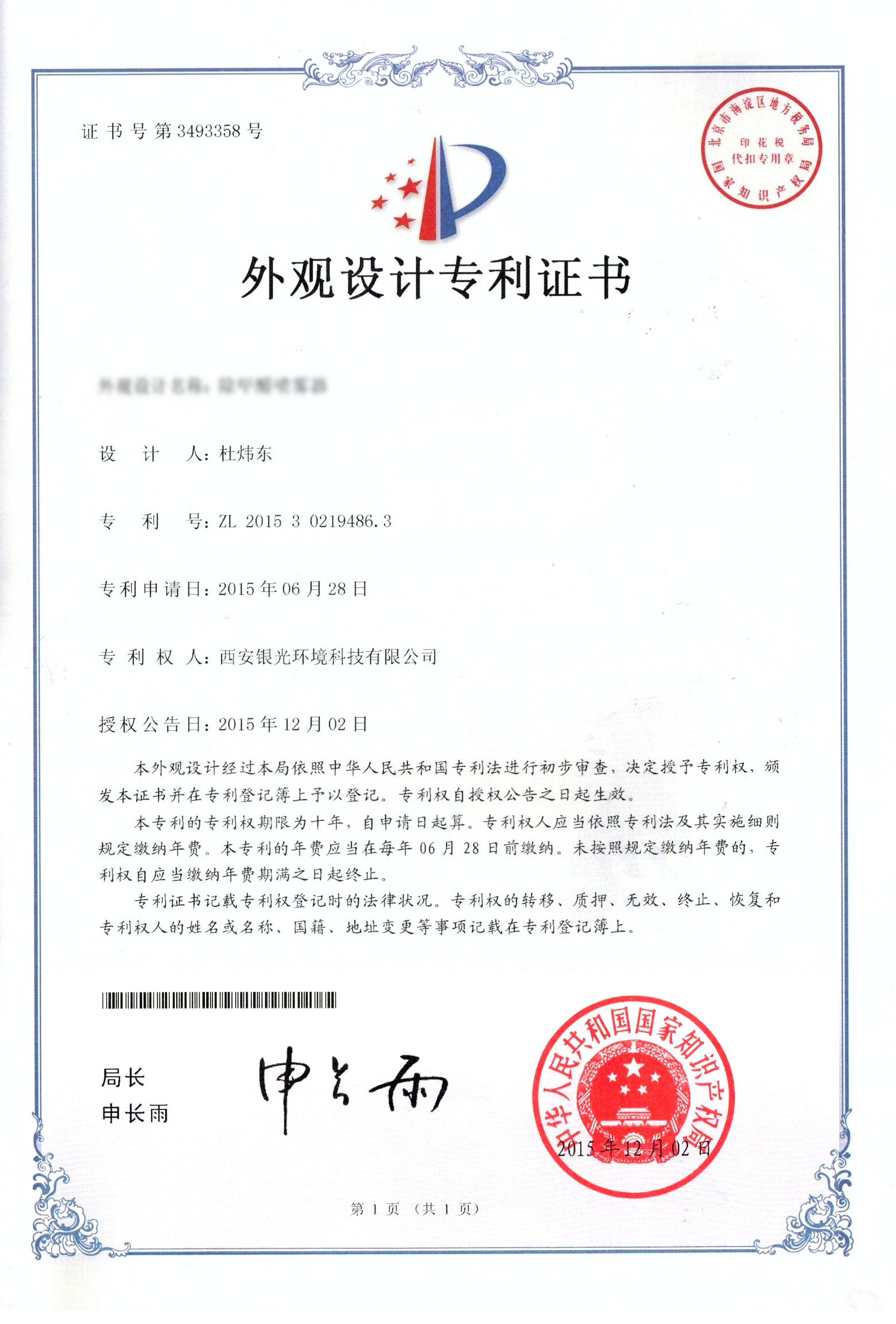 設計專利類證書 設計專利類證書