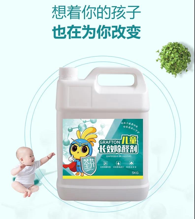 荃芬兒童長效除醛劑 荃芬兒童長效除醛劑