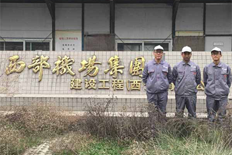 西部機場財務(wù)部除甲醛施工案例