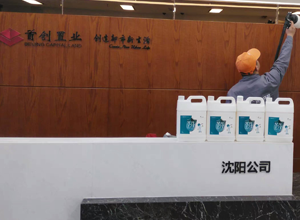 首創(chuàng)置業(yè)地產(chǎn)集團荃芬除甲醛施工案例