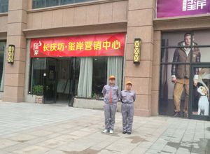 長(zhǎng)慶坊·璽岸小區(qū)荃芬除甲醛施工案例