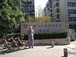 中國飛機強度研究所（623所）除甲醛施工案例