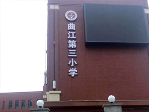 西安曲江第三小學除甲醛施工案例