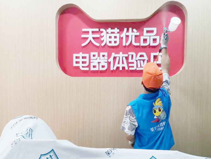 天貓優品體驗店除甲醛施工