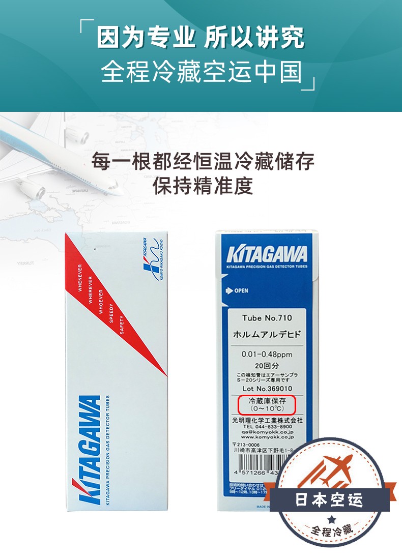 北川式氣體檢測管儲存條件 北川式氣體檢測管儲存條件